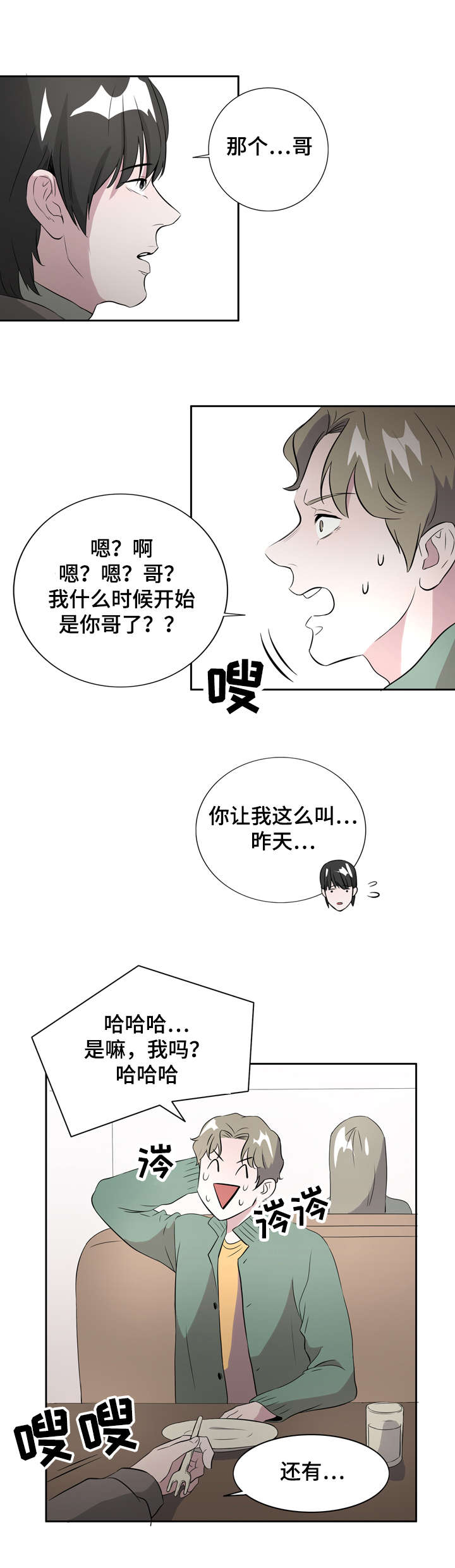 饮食搭档漫画,第5章：解酒披萨4图