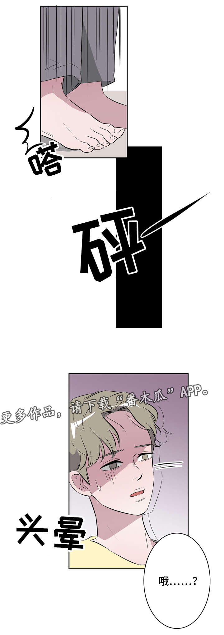 饮食搭档漫画,第20章：遇见初恋2图