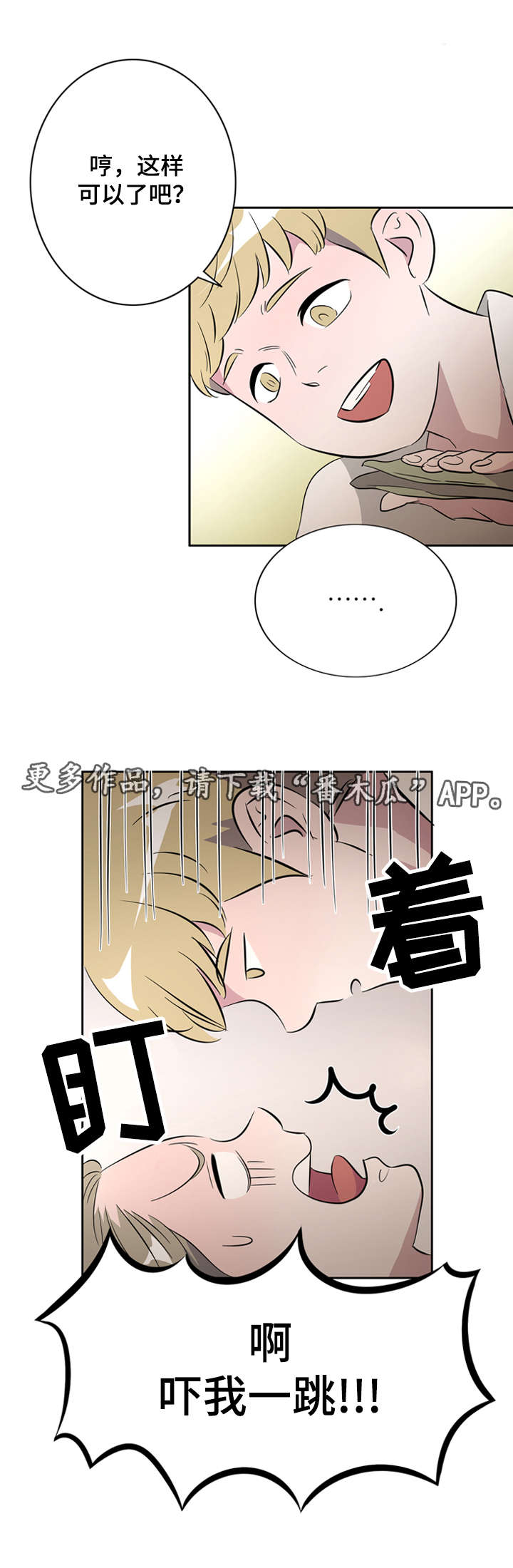 美食搭档漫画,第27章：发小1图