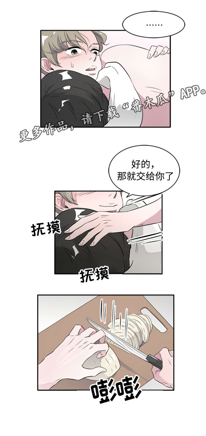 饮食搭档漫画,第43章：跟踪狂3图