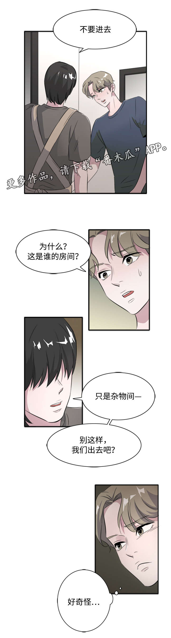 饮食搭档漫画,第43章：跟踪狂5图