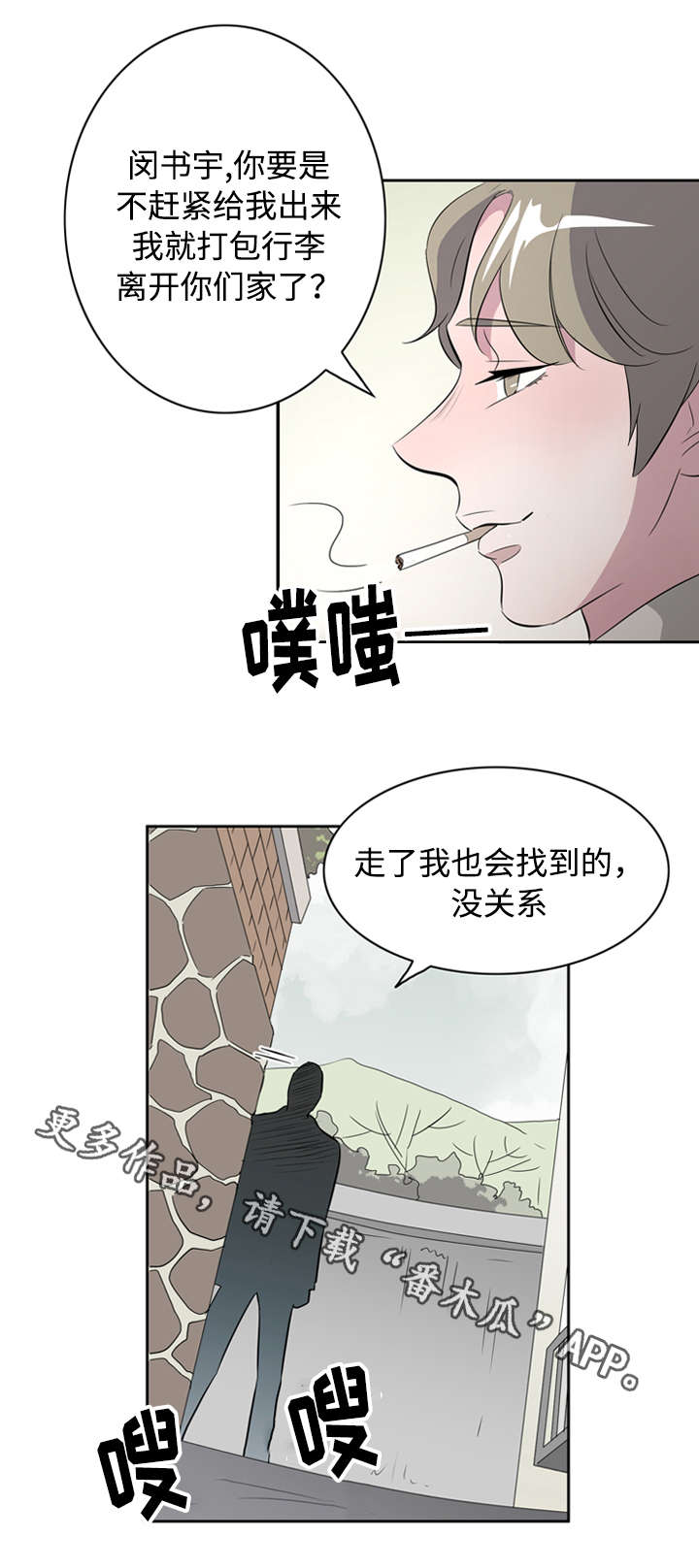 饮食搭档漫画,第41章：接吻使我开心4图