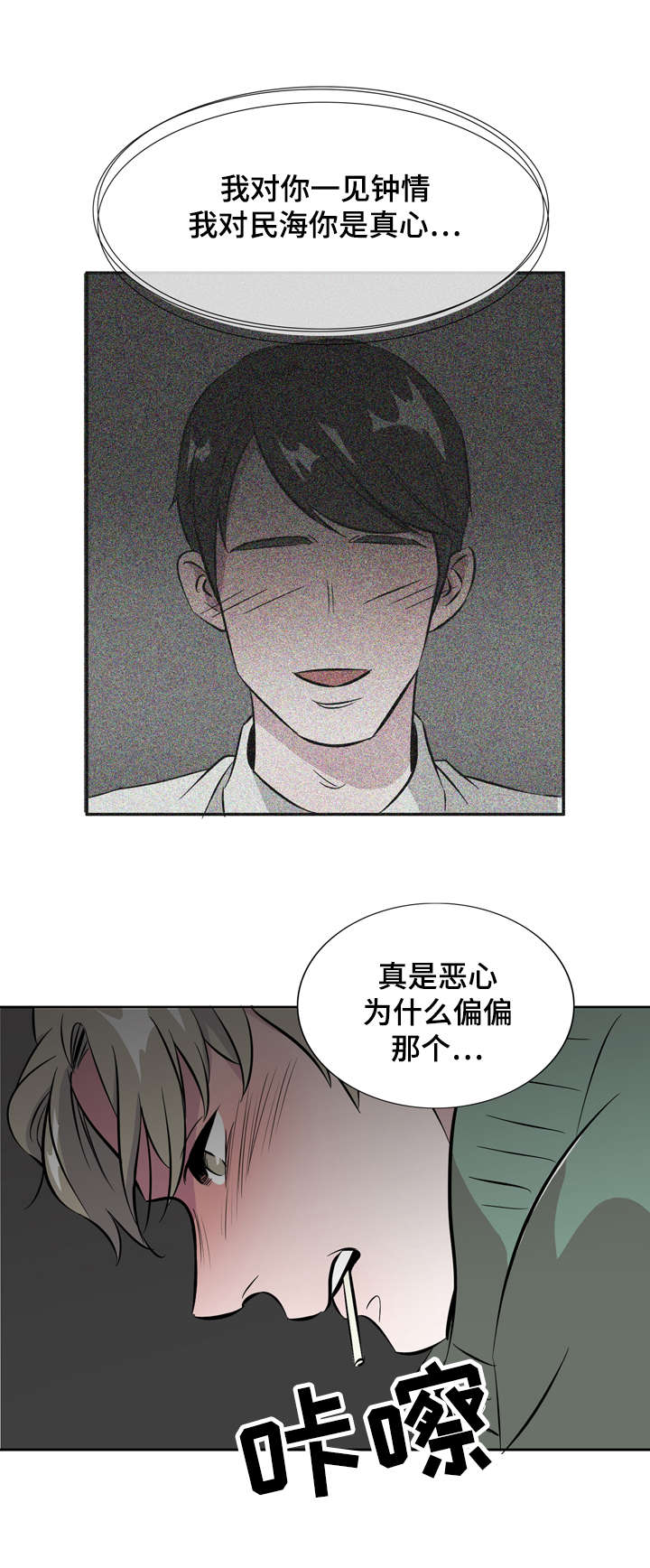 饮食习惯英语漫画,第8章：一见钟情4图