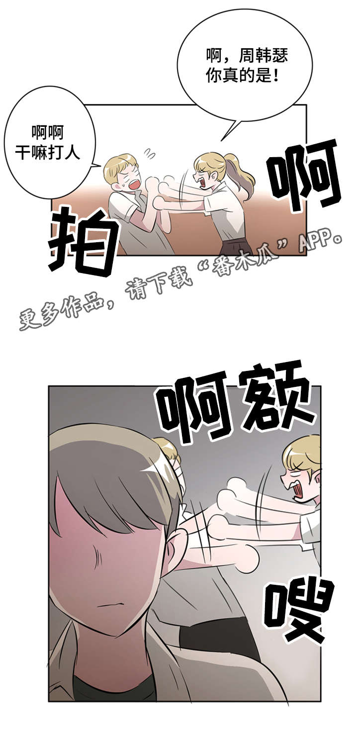 食物搭档有哪些漫画,第28章：讨厌这样的自己2图