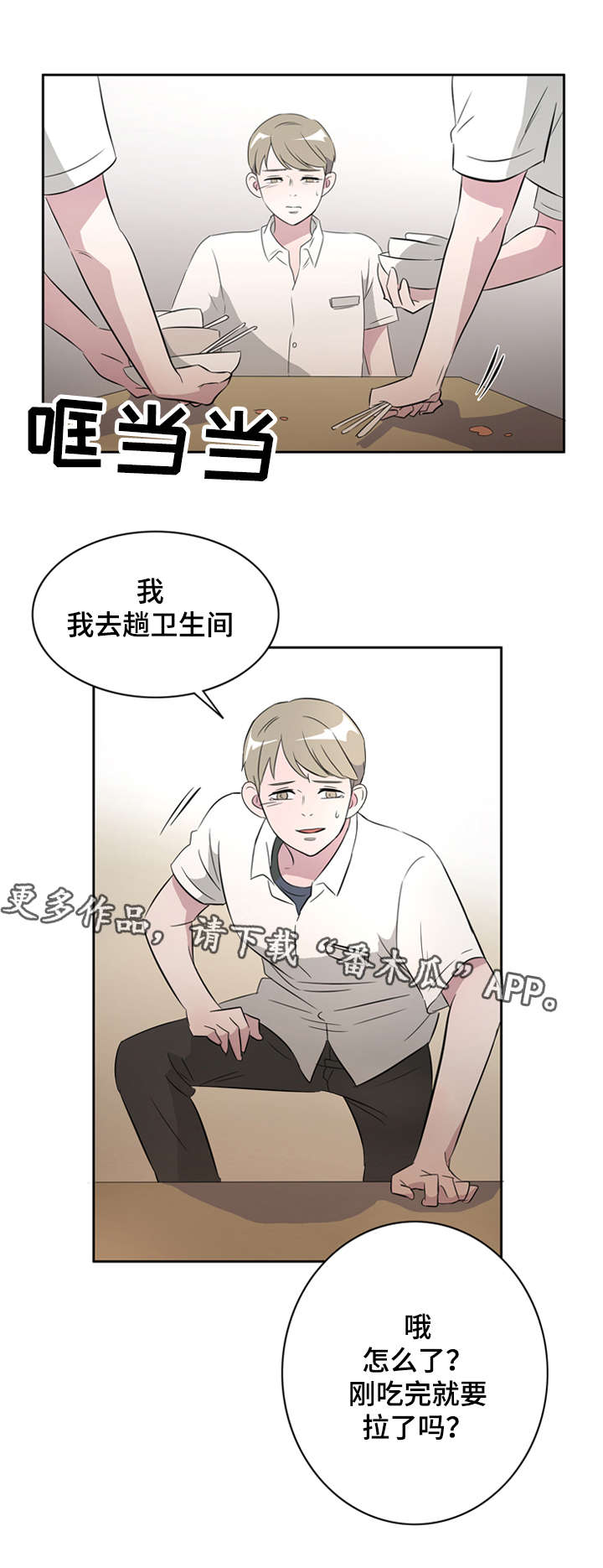 食物搭档有哪些漫画,第28章：讨厌这样的自己1图