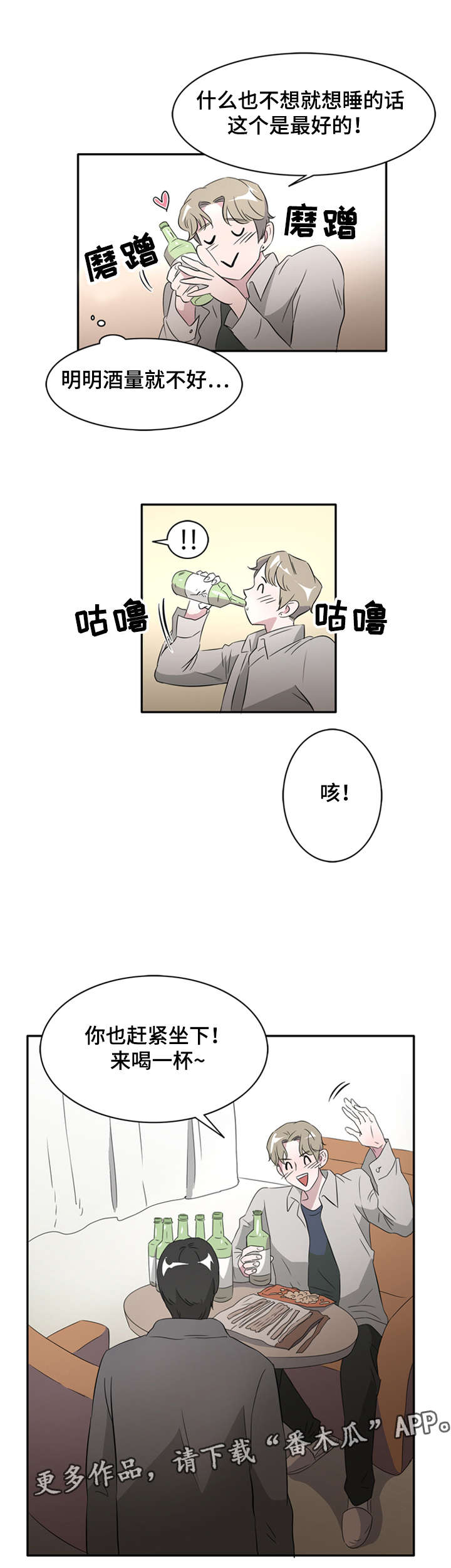 饮食搭档漫画,第26章：这是最好的3图