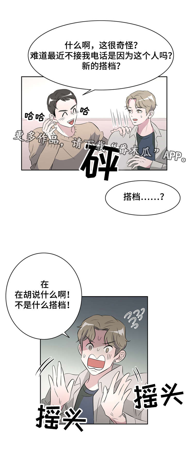 饮食搭档漫画,第36章：搭档1图