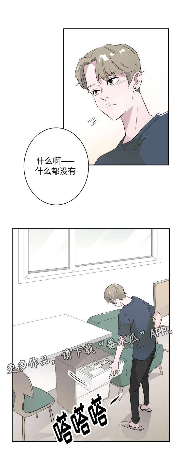 饮食搭档漫画,第43章：跟踪狂4图