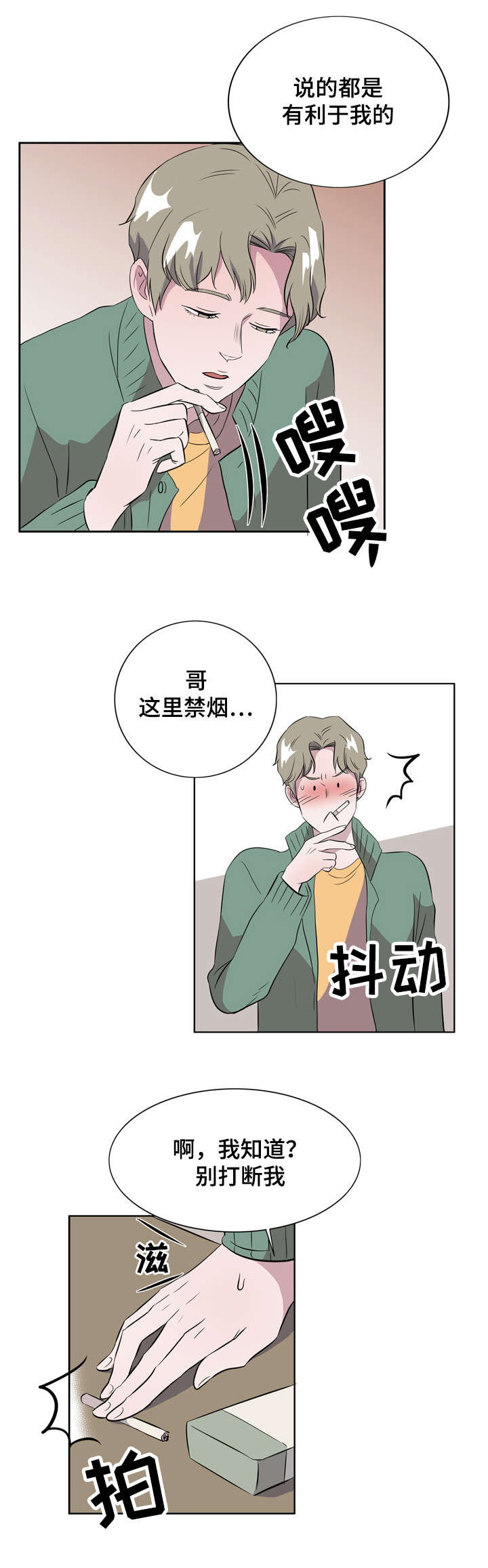 食物搭档有哪些漫画,第7章：恋爱高手3图