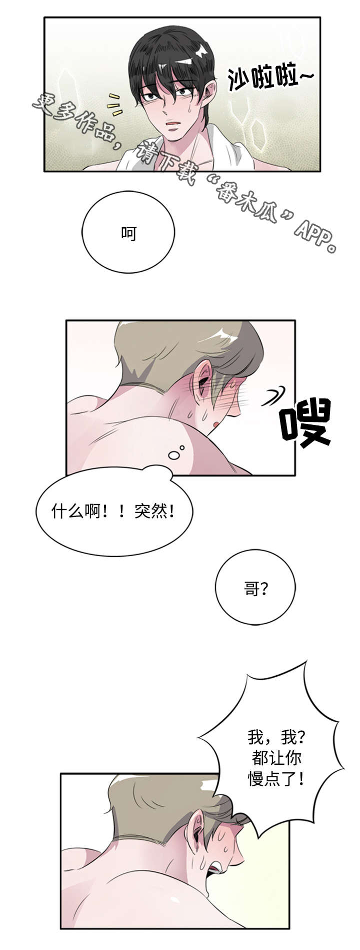 饮食搭档漫画,第42章：对不起3图