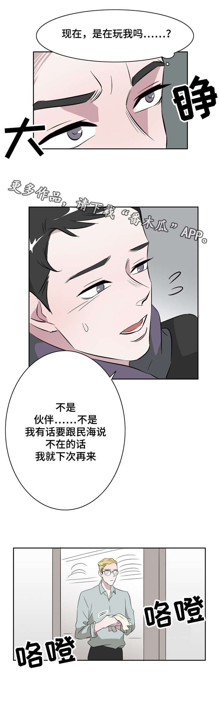 饮食搭档漫画,第19章：亲爱的5图
