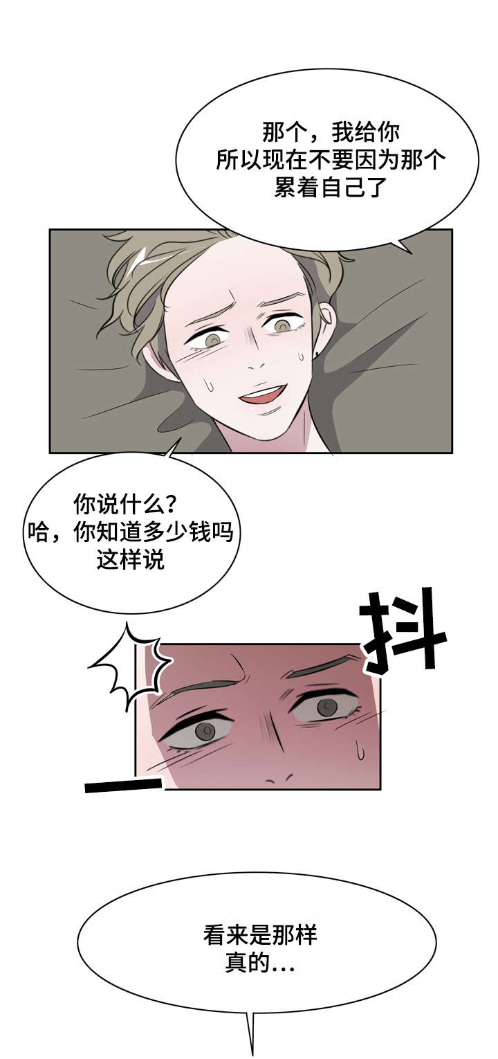 饮食搭配有窍门漫画,第21章：为你疯狂2图