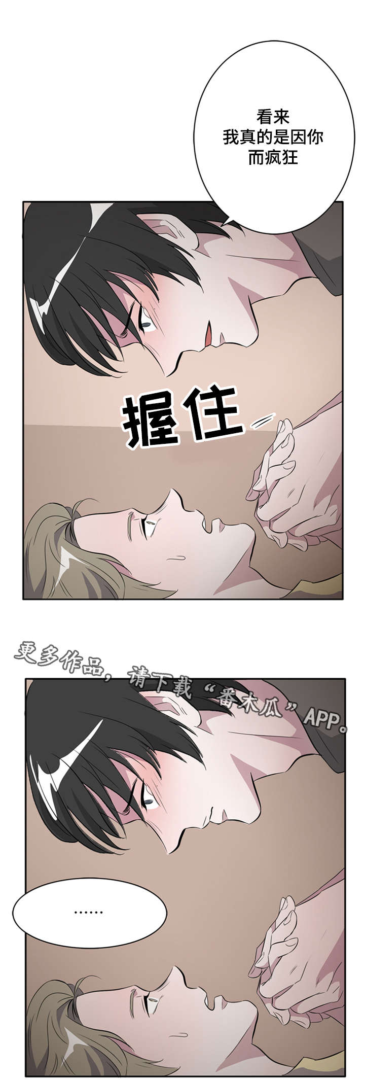食物搭档搭配推荐漫画,第22章：白日梦3图