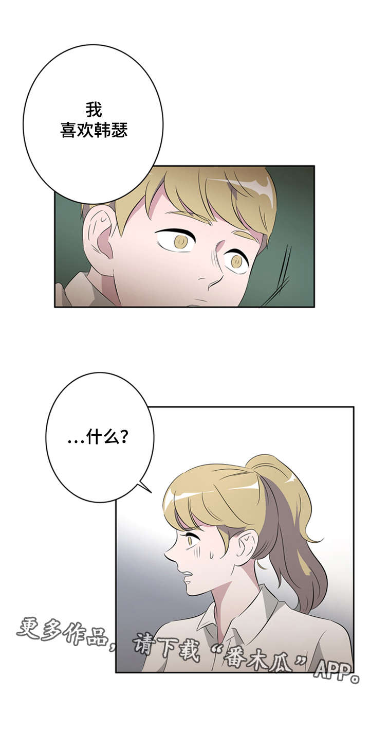 饮食搭档漫画,第29章：失误3图