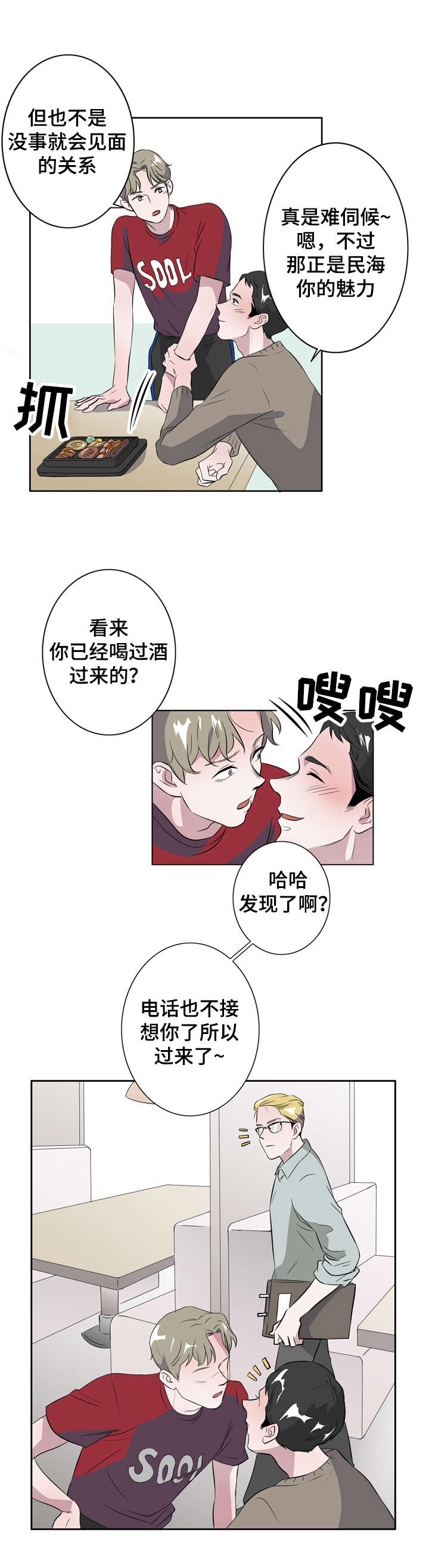 饮食搭档漫画,第10章：一夜情3图