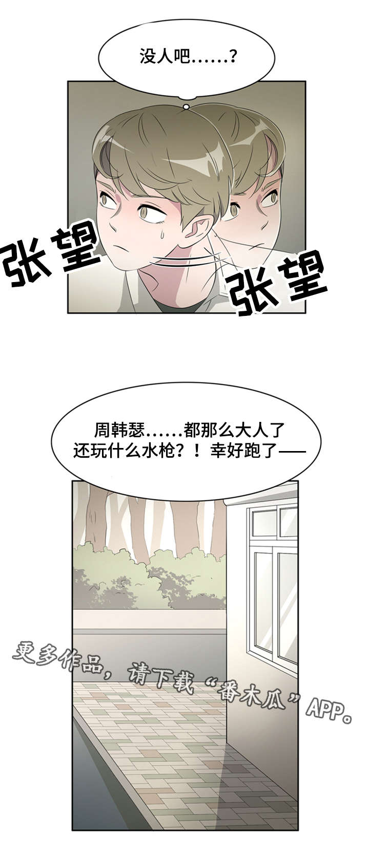 饮食搭档漫画,第27章：发小1图