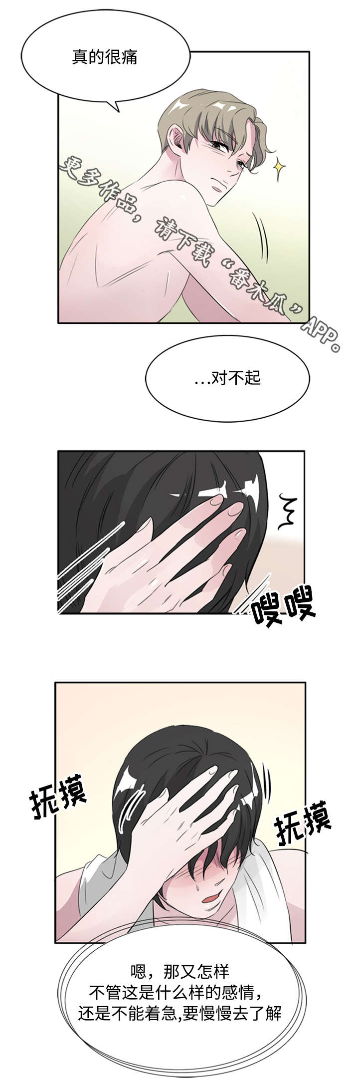 饮食搭档漫画,第42章：对不起2图