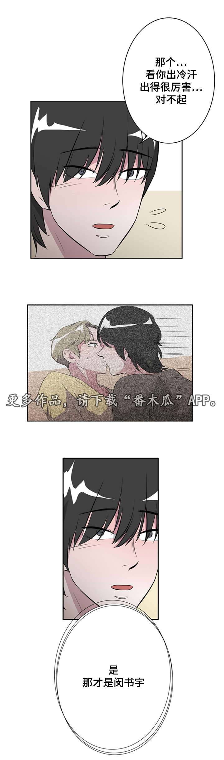 食物搭档搭配推荐漫画,第22章：白日梦1图