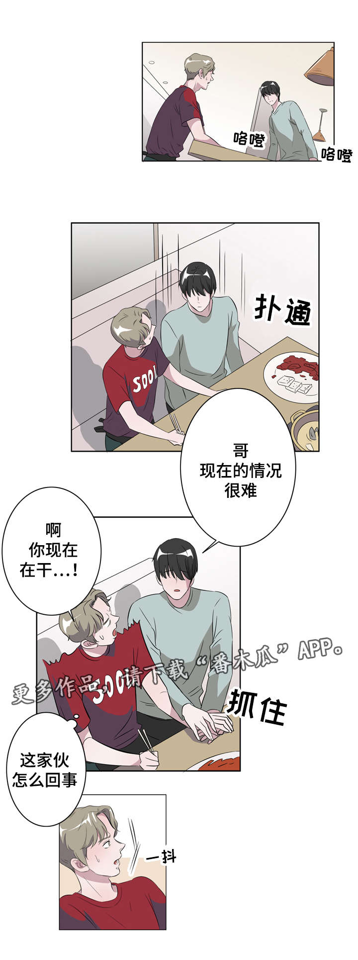 饮食搭档漫画,第13章：天堂2图