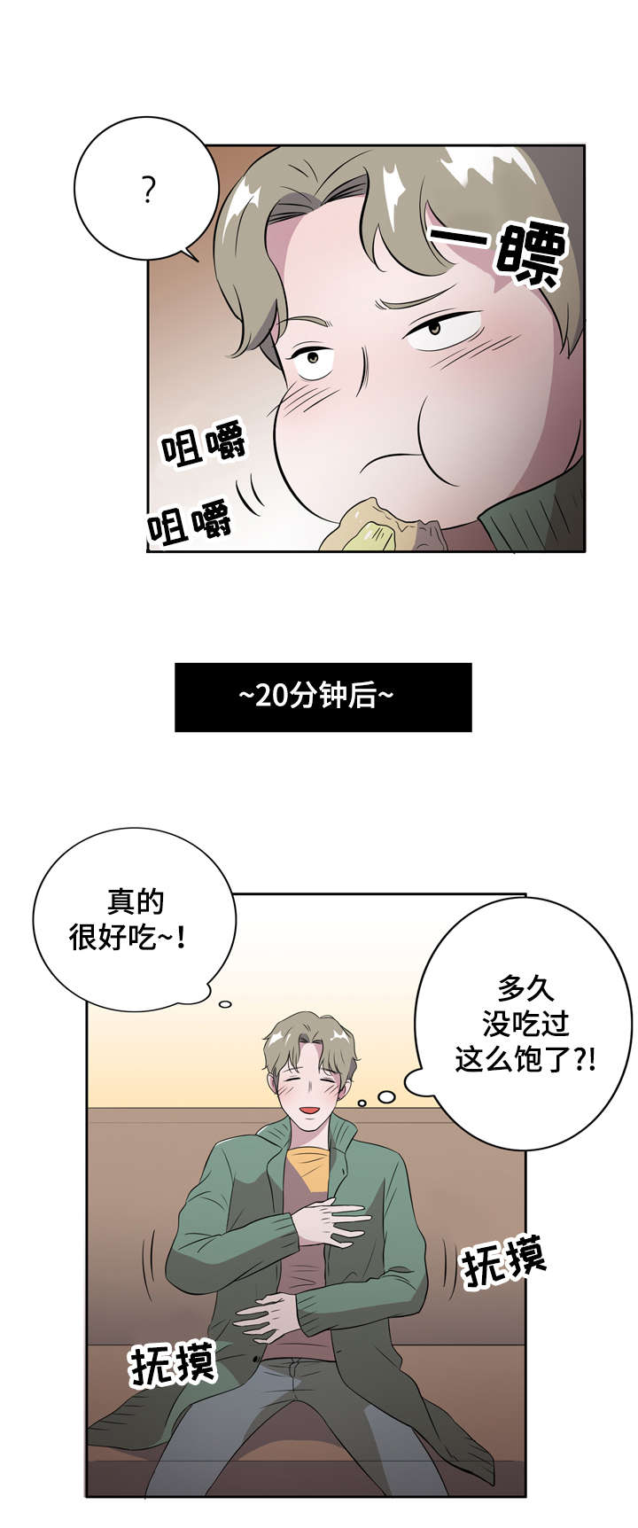 饮食搭档漫画,第6章：这不是你喜欢的吗2图