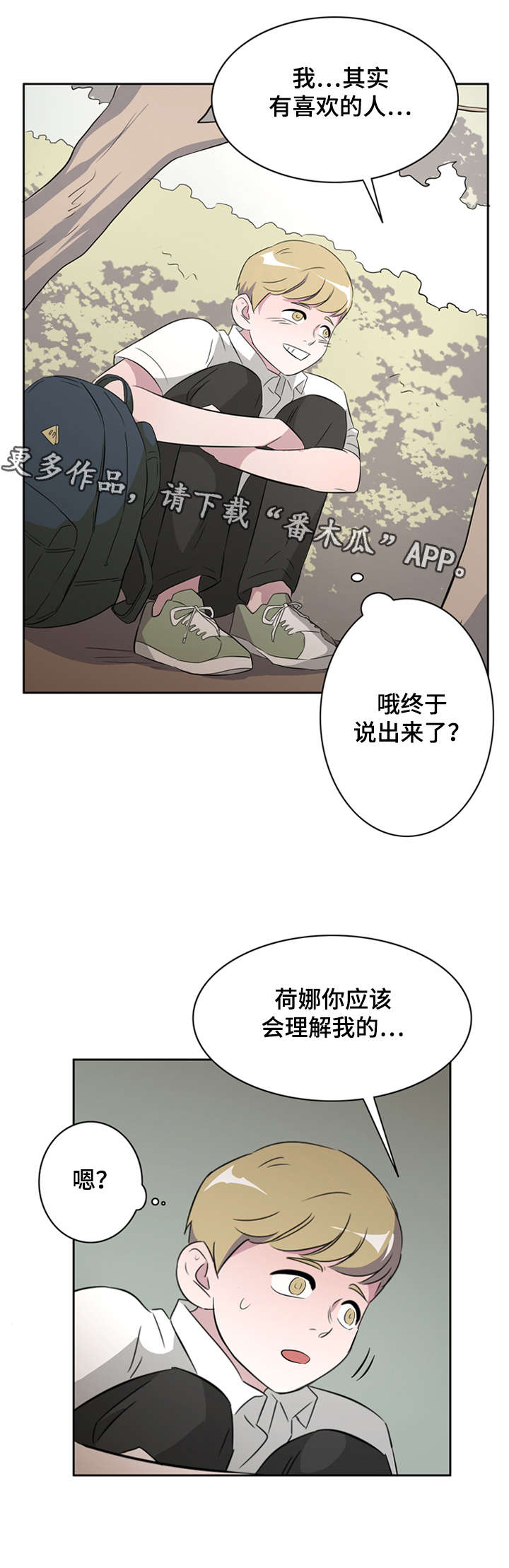 饮食搭档漫画,第29章：失误2图