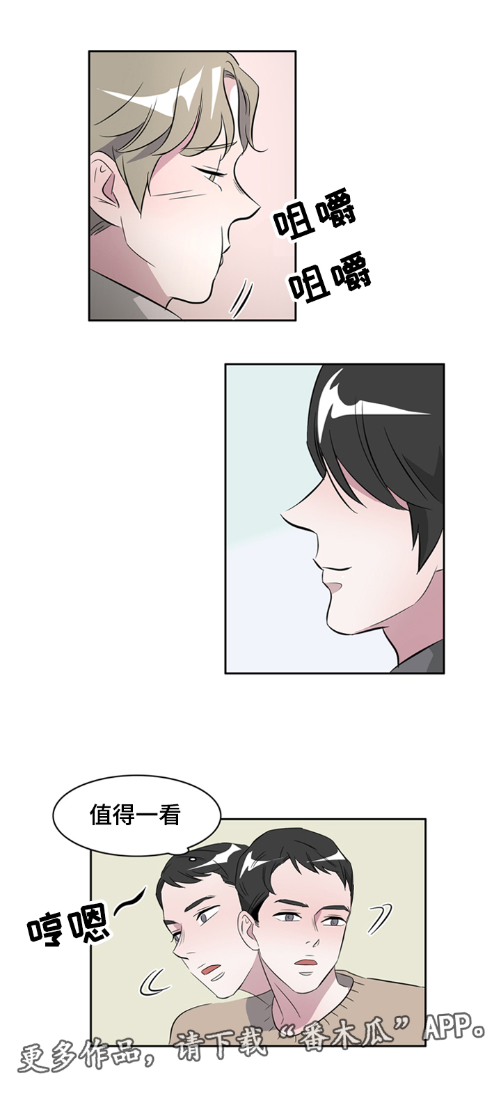 饮食搭档漫画,第36章：搭档3图