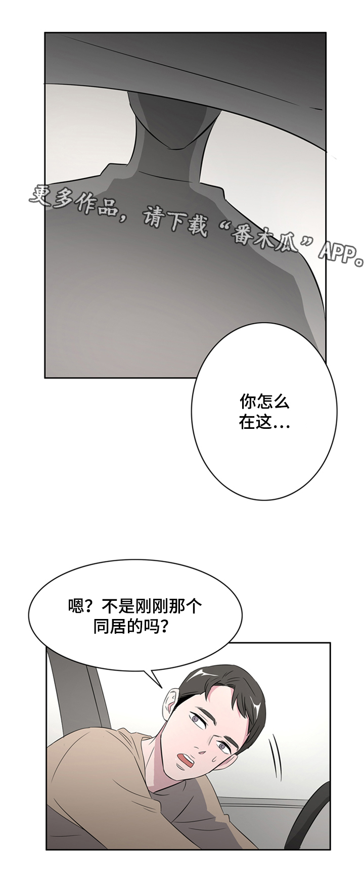 饮食搭档漫画,第39章：另寻新欢5图