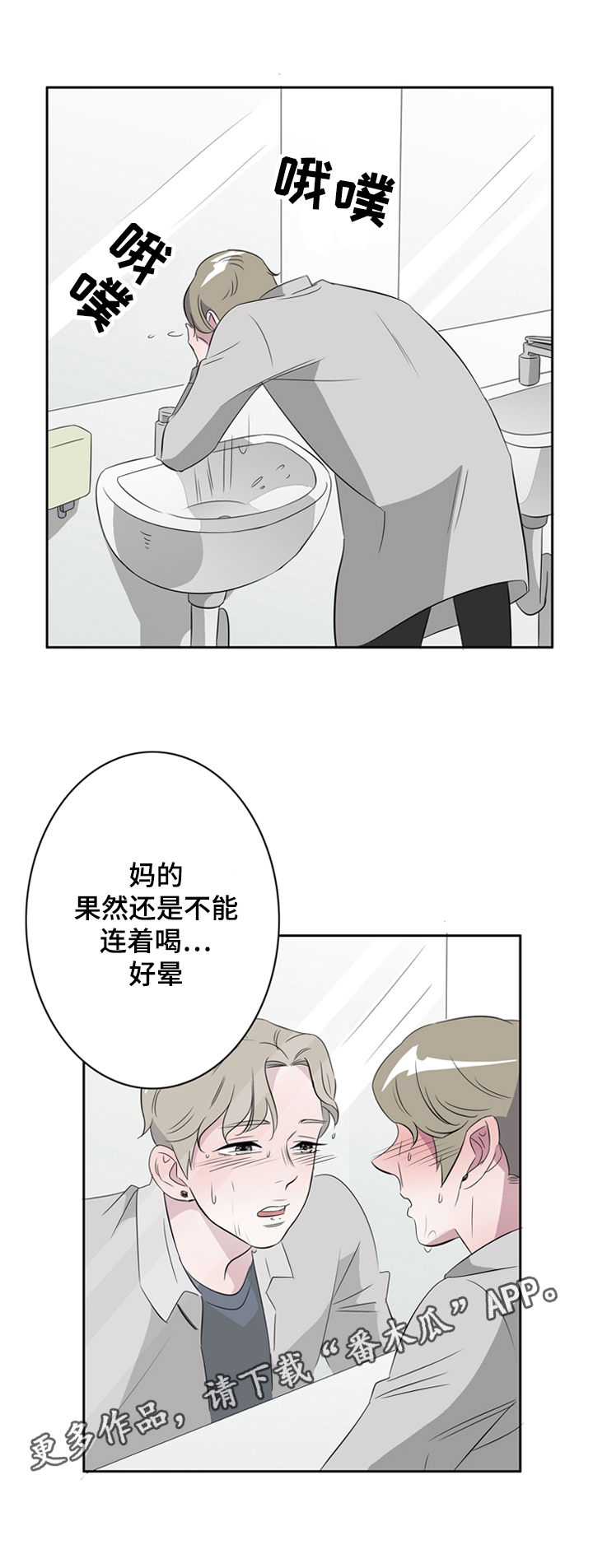 饮食搭档漫画,第36章：搭档4图