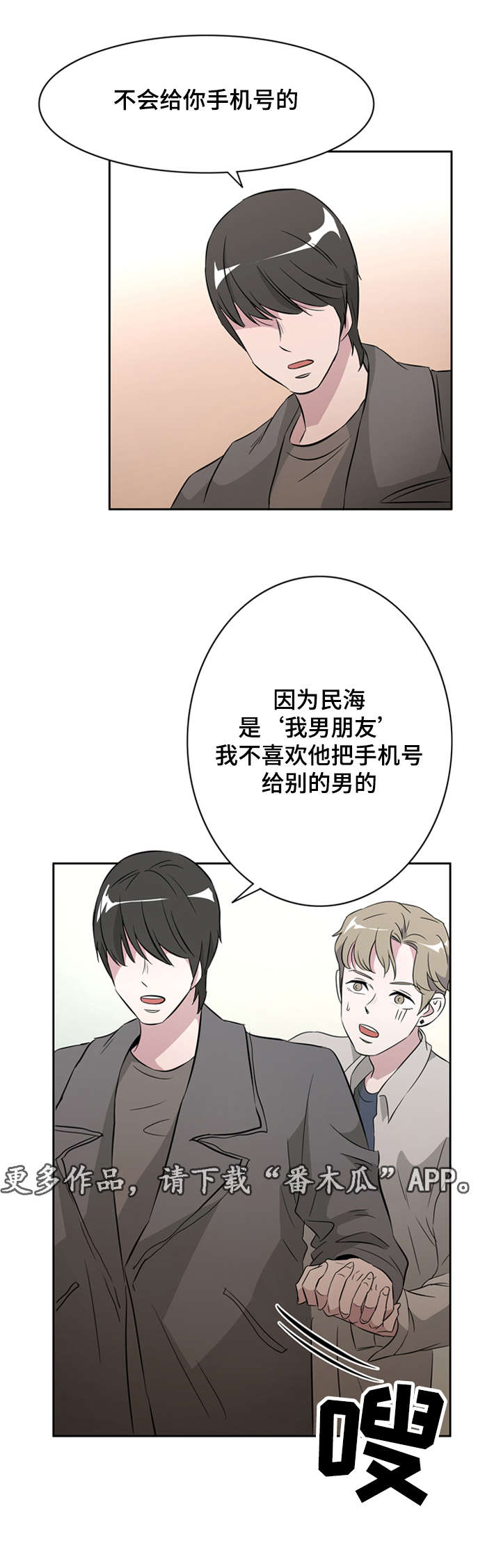 饮食搭档漫画,第33章：我的男朋友3图