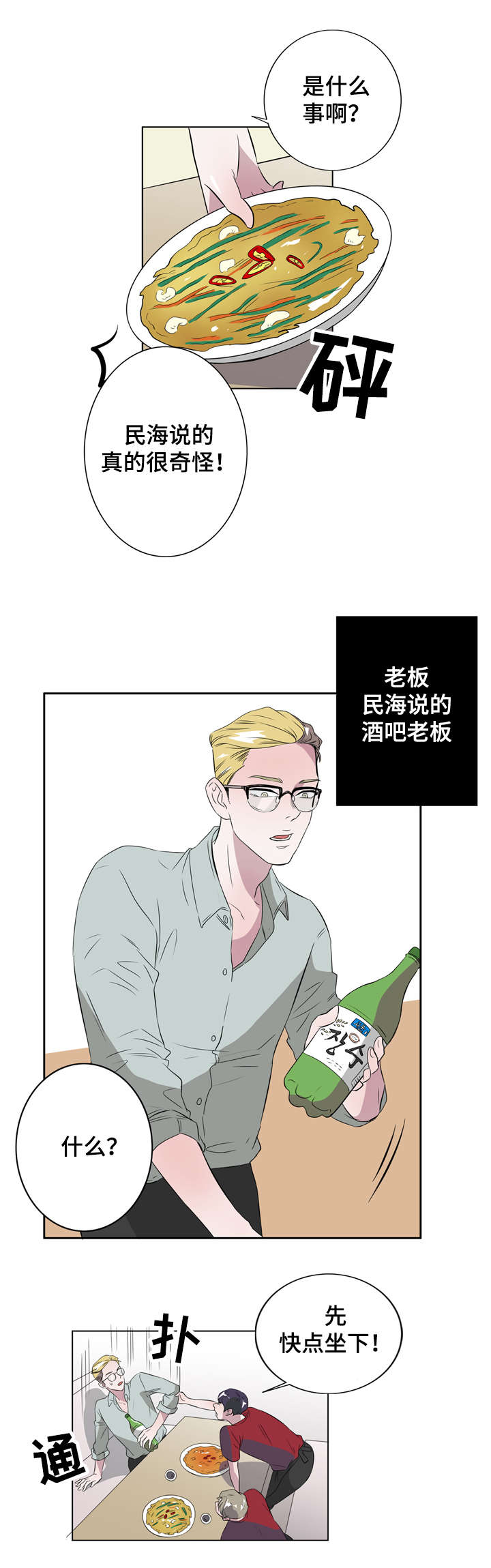 饮食搭档漫画,第10章：一夜情5图
