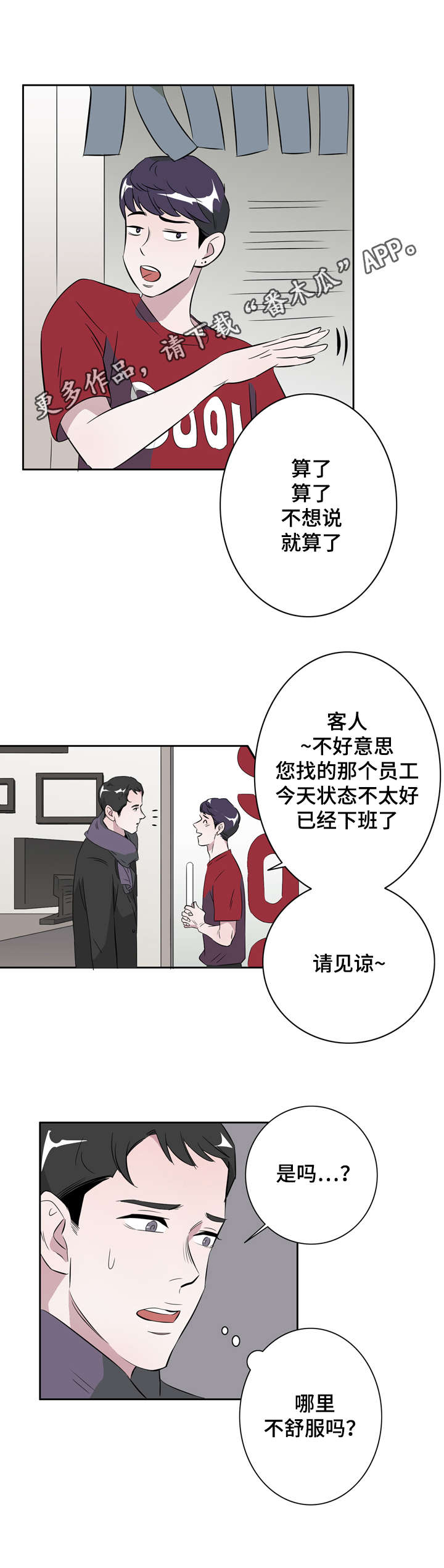 饮食搭档漫画,第19章：亲爱的2图