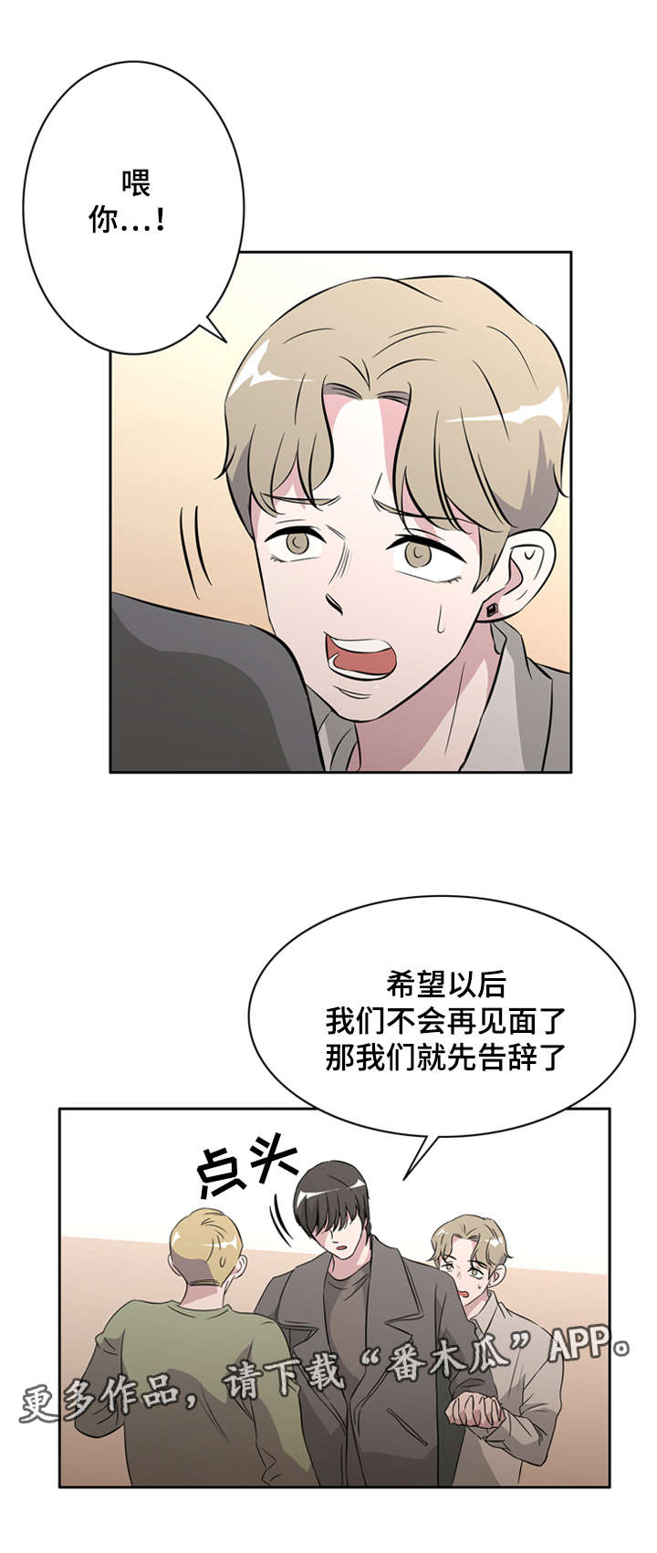饮食搭档漫画,第33章：我的男朋友4图