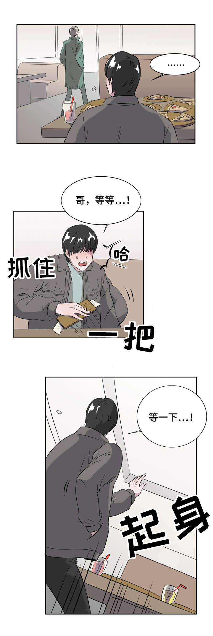 美食搭档漫画,第8章：一见钟情5图