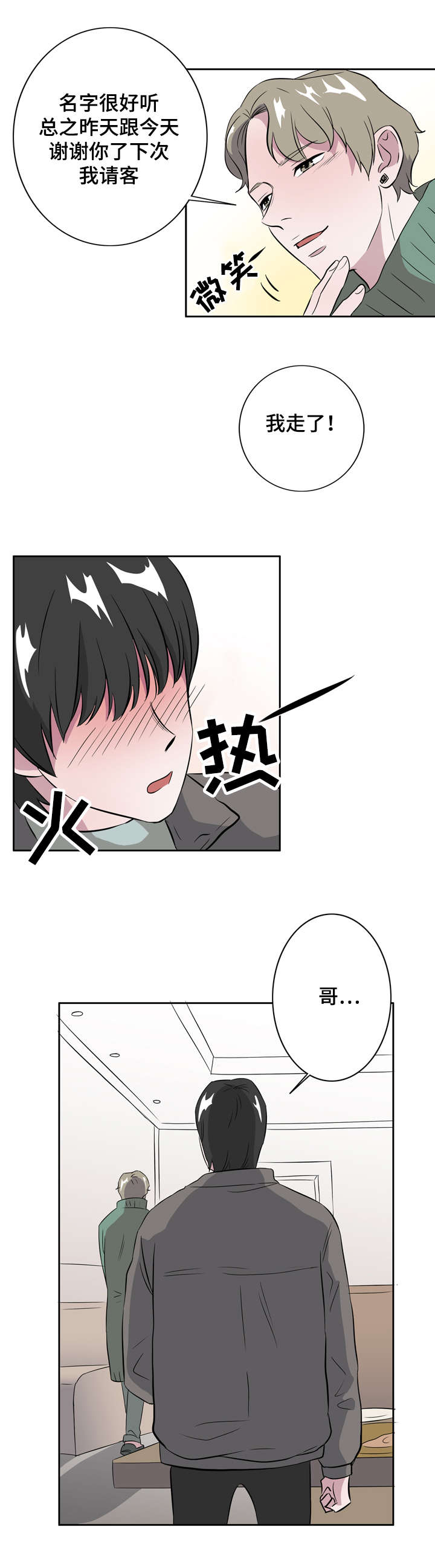 饮食搭档漫画,第8章：一见钟情2图