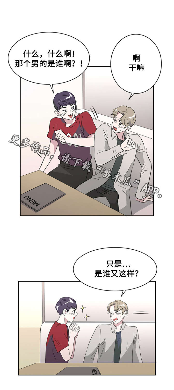 饮食搭档漫画,第34章：兄弟关系1图