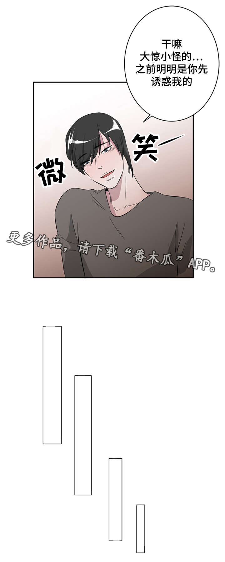 饮食搭档漫画,第22章：白日梦2图