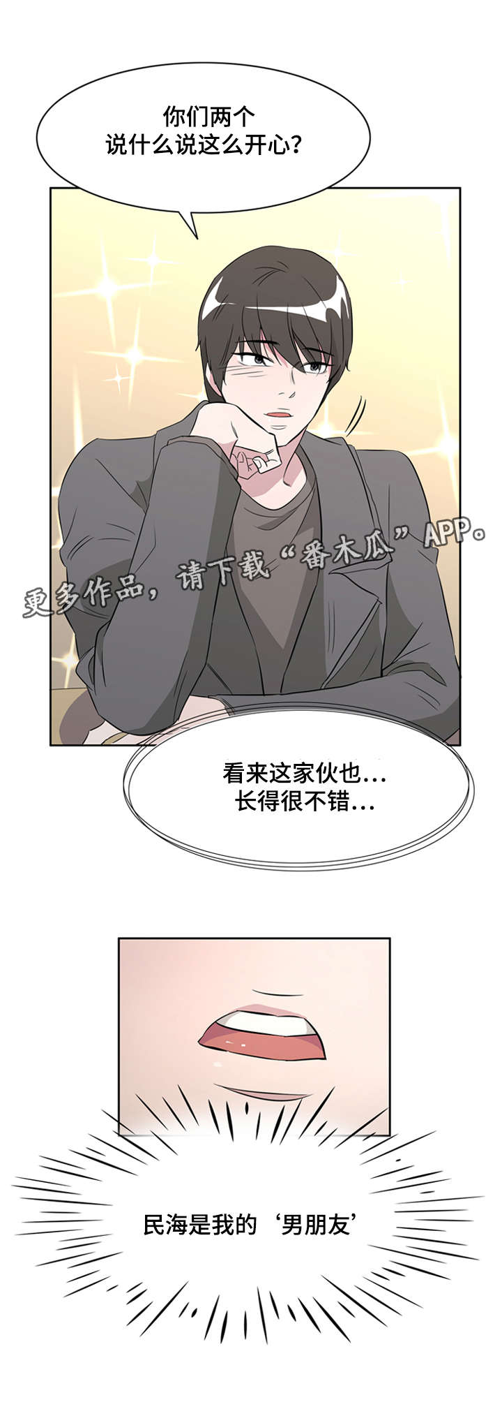 饮食搭档漫画,第34章：兄弟关系3图