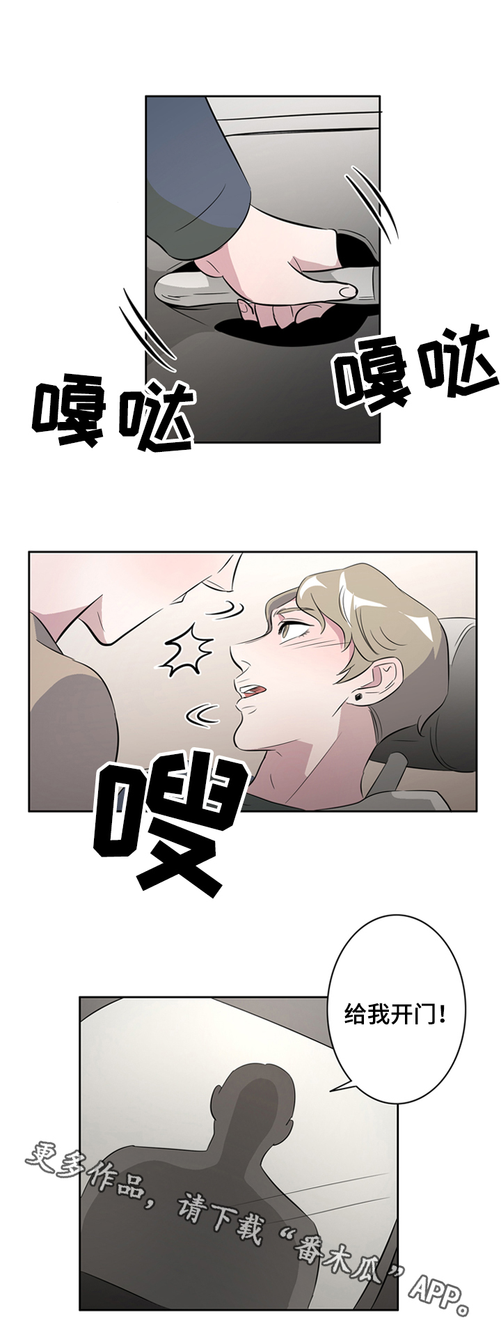 饮食搭档漫画,第39章：另寻新欢1图