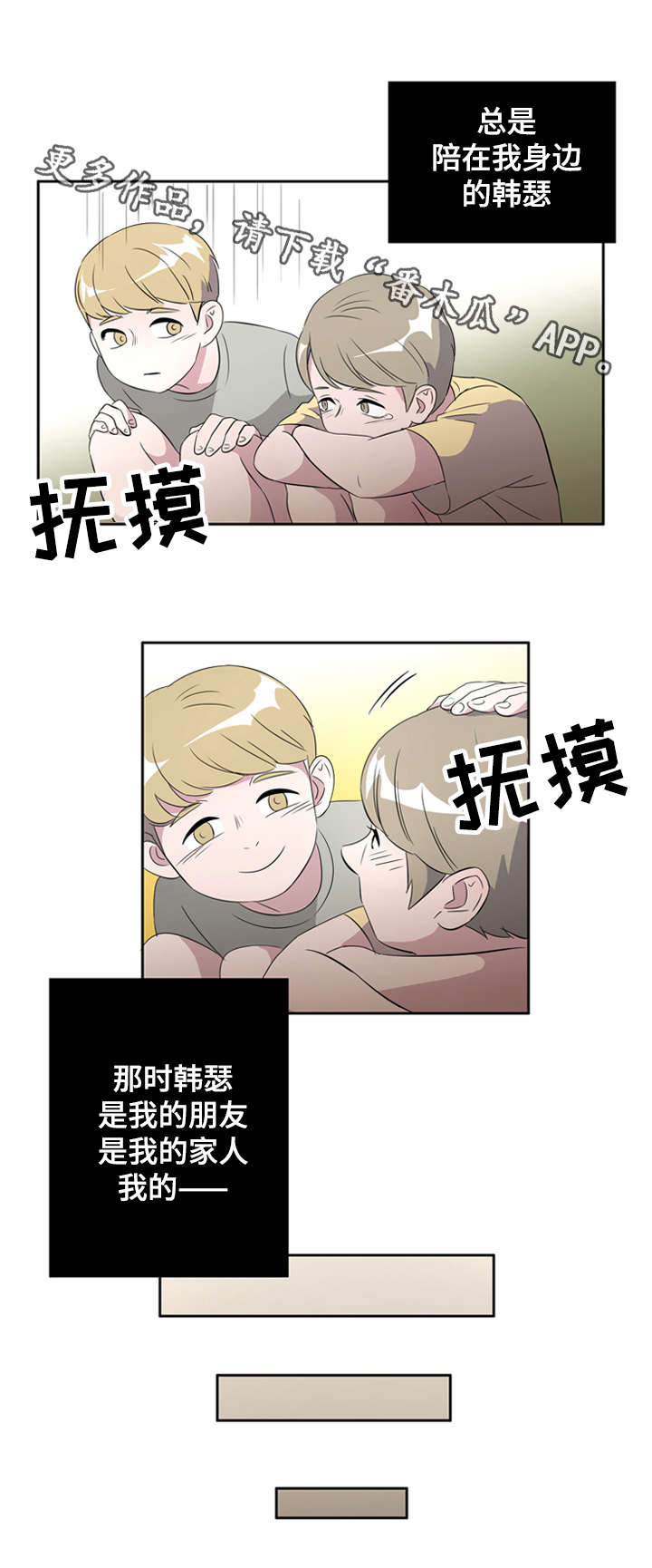 饮食搭档漫画,第27章：发小1图