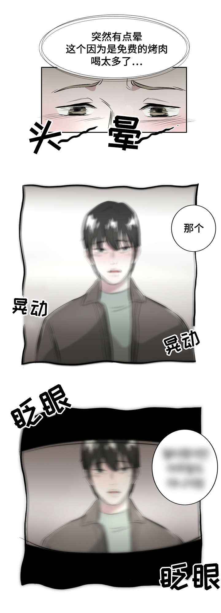 饮食搭配营养指南漫画,第3章：孤单的我1图