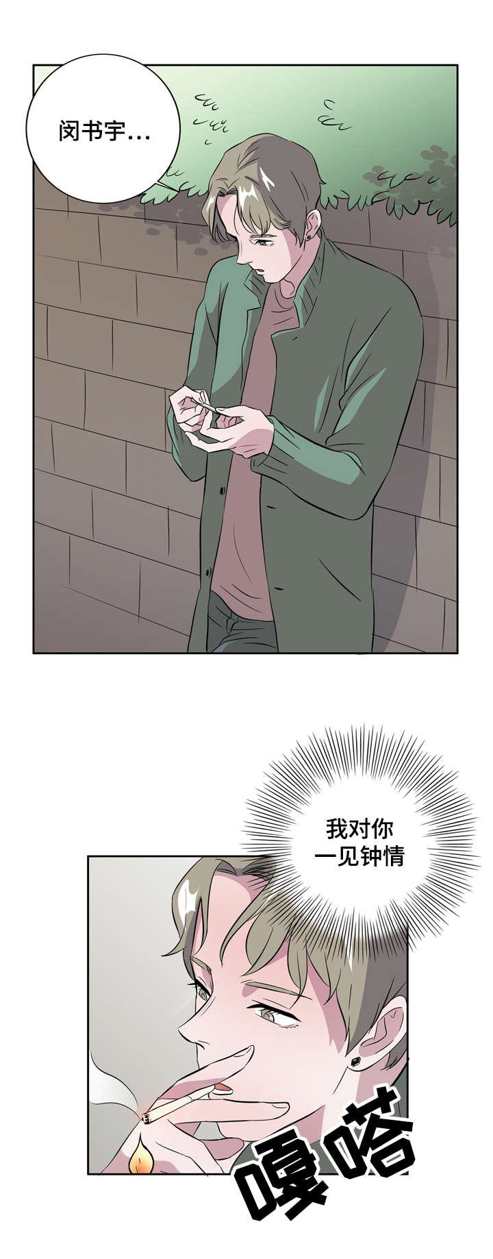饮食搭档漫画,第8章：一见钟情3图