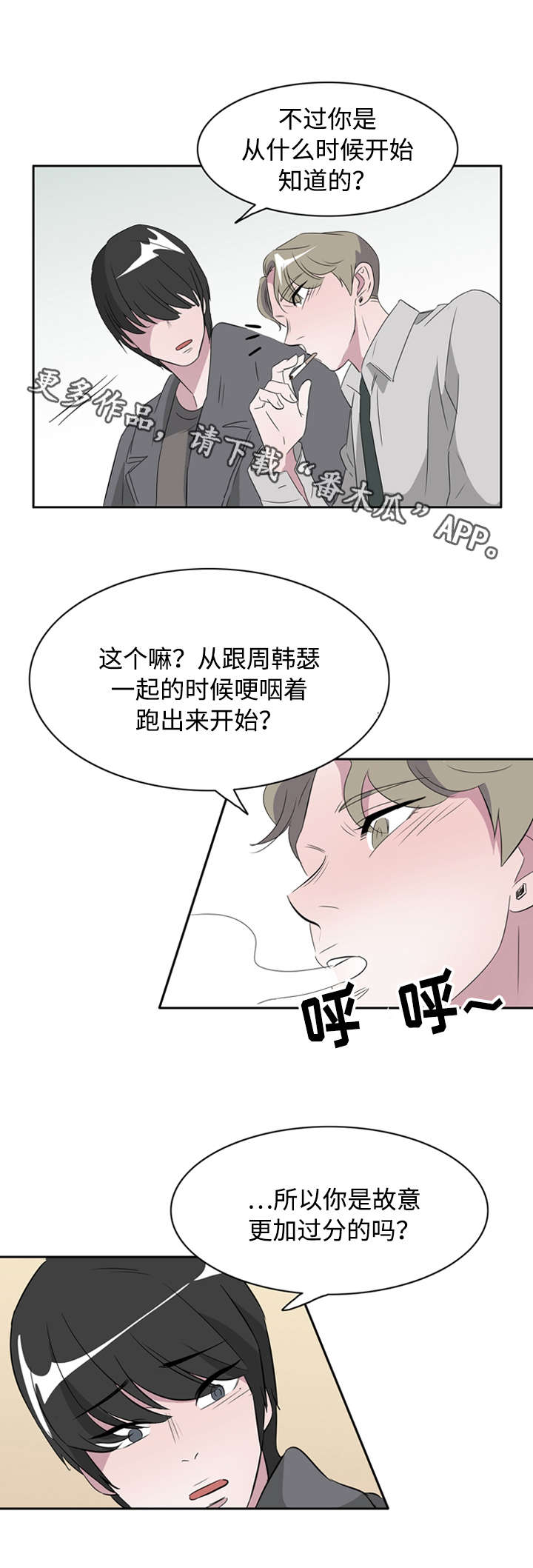 饮食搭档漫画,第41章：接吻使我开心5图