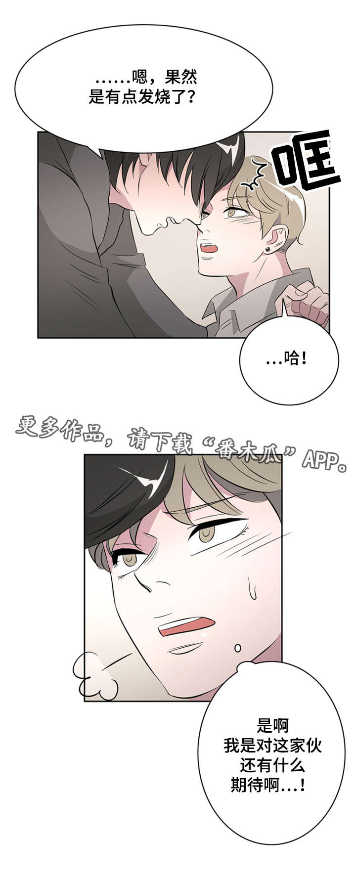 饮食搭档漫画,第35章：相遇5图