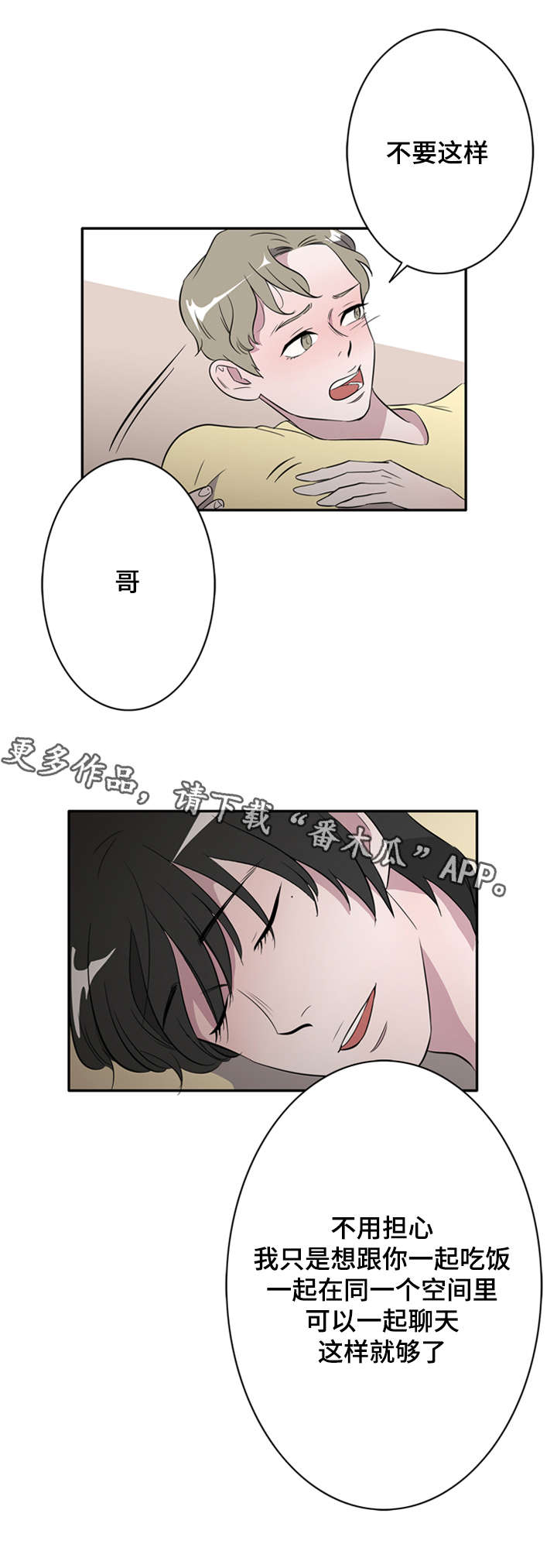 饮食搭档漫画,第23章：圣诞老爷爷5图