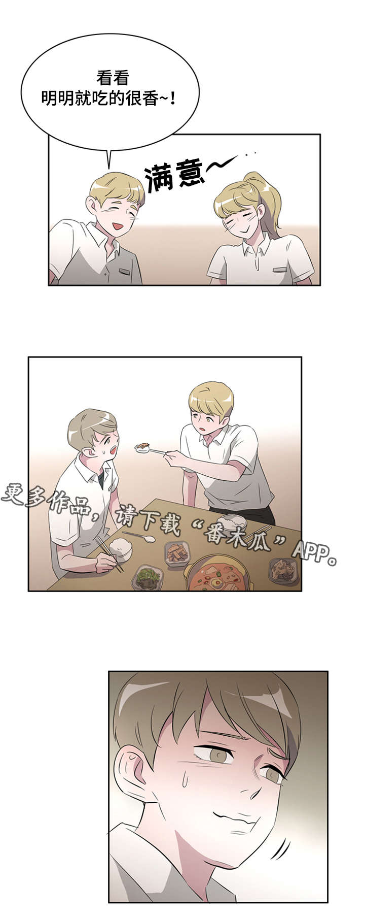 食物搭档有哪些漫画,第28章：讨厌这样的自己4图