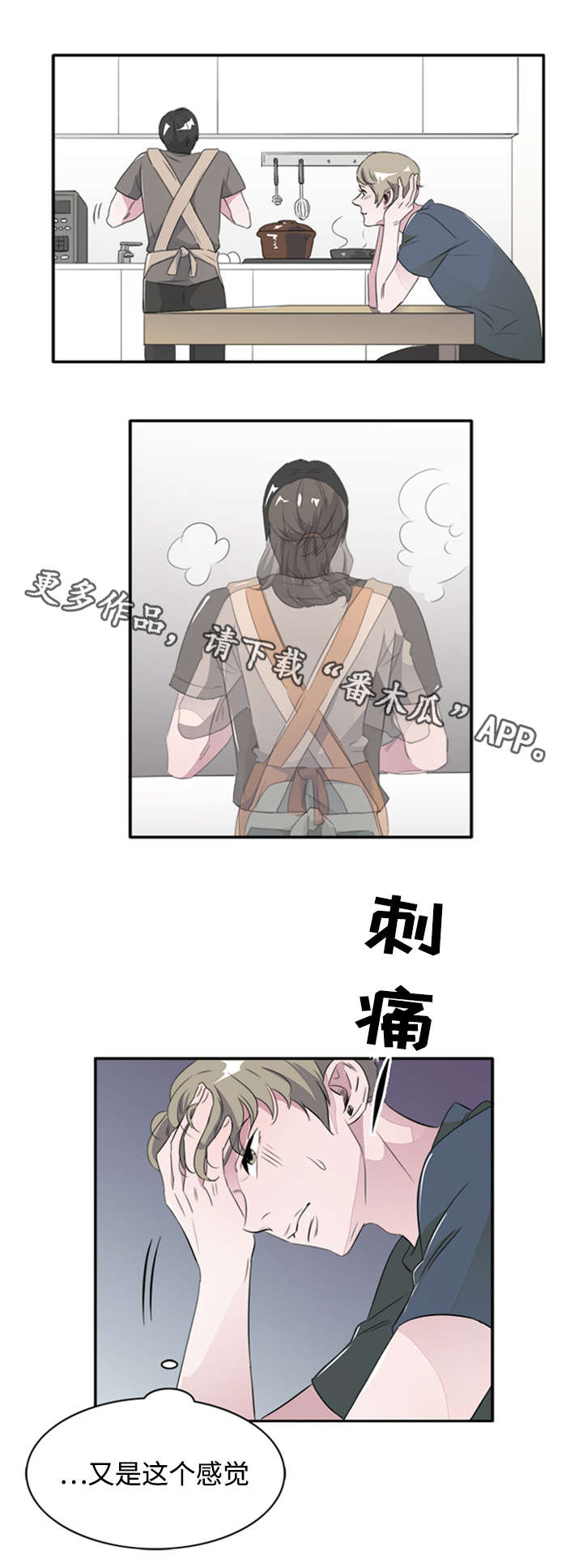 饮食搭档漫画,第43章：跟踪狂5图