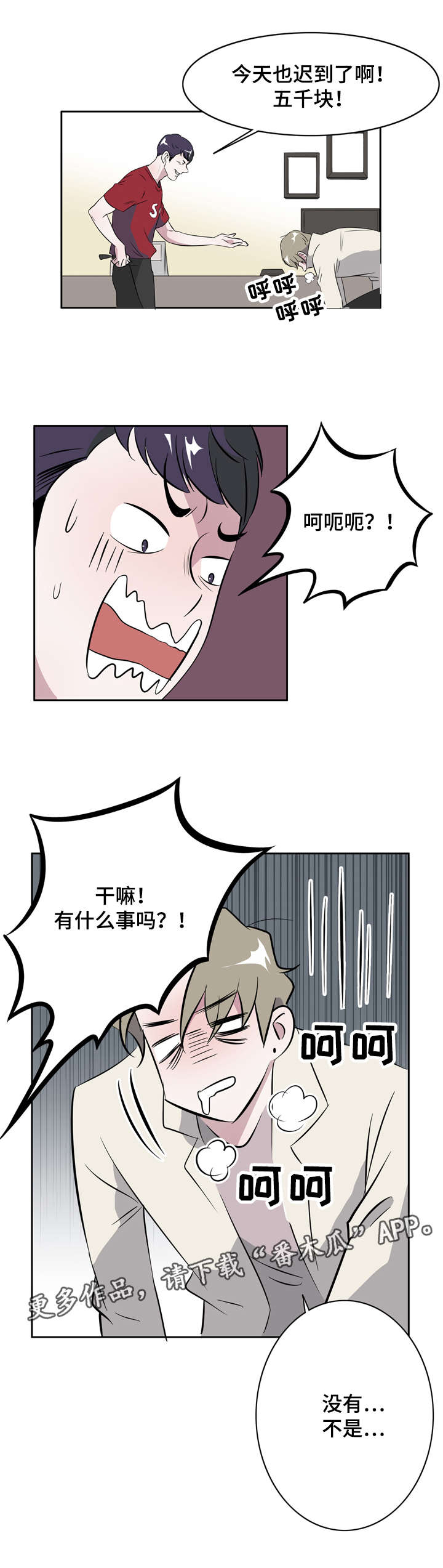 食物搭档漫画,第18章：都是因为你1图