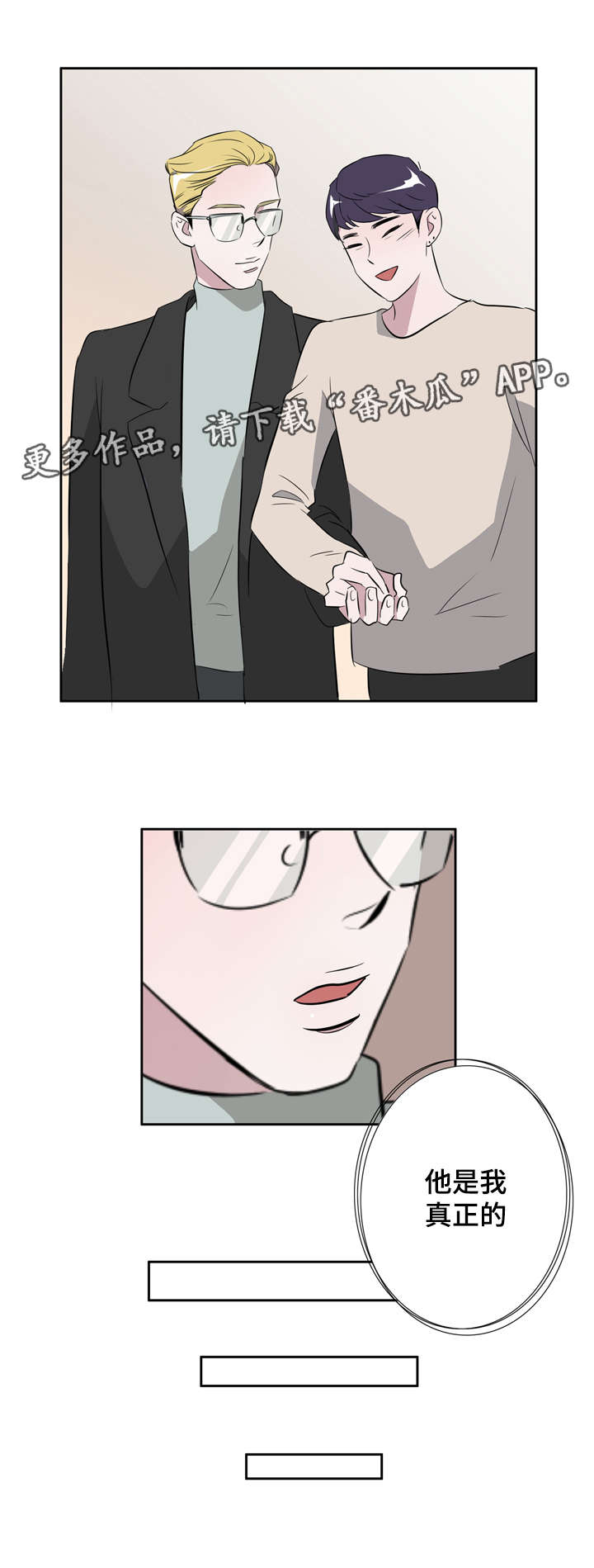 饮食搭档漫画,第19章：亲爱的4图