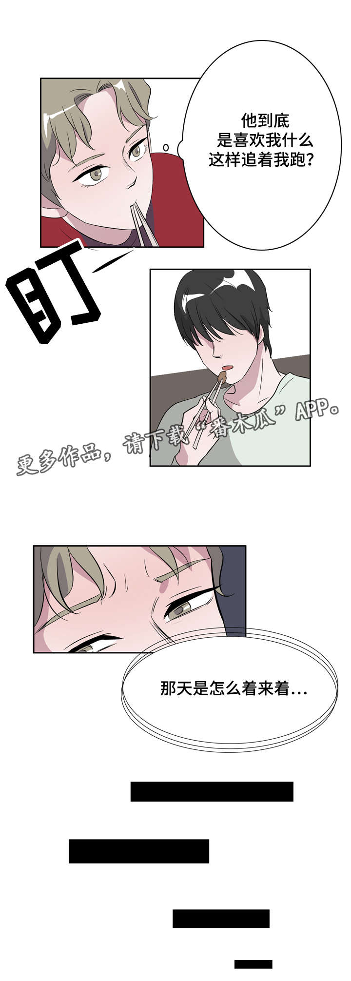 饮食搭档漫画,第12章：喜欢我什么5图