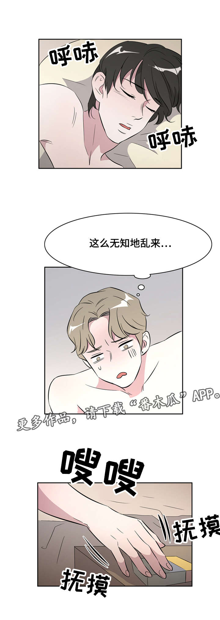 饮食搭档漫画,第32章：你想要的我都给你2图